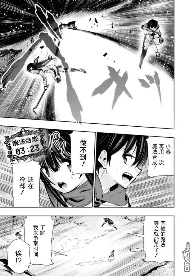 地下室迷宫游戏漫画,第28话5图