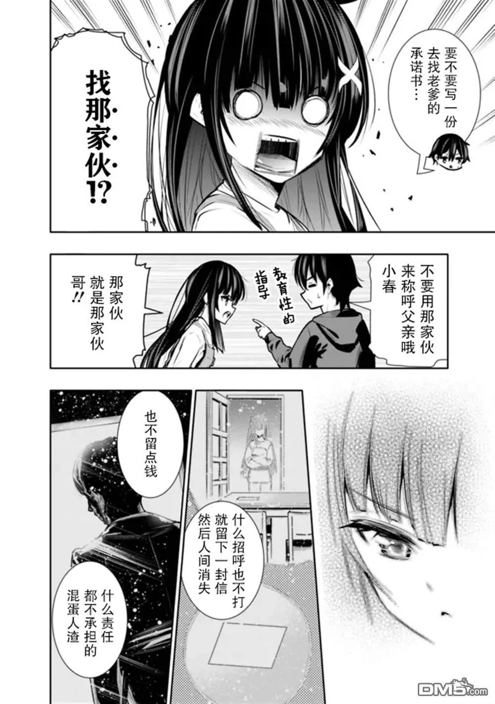 地下室迷宫游戏漫画,第32话4图