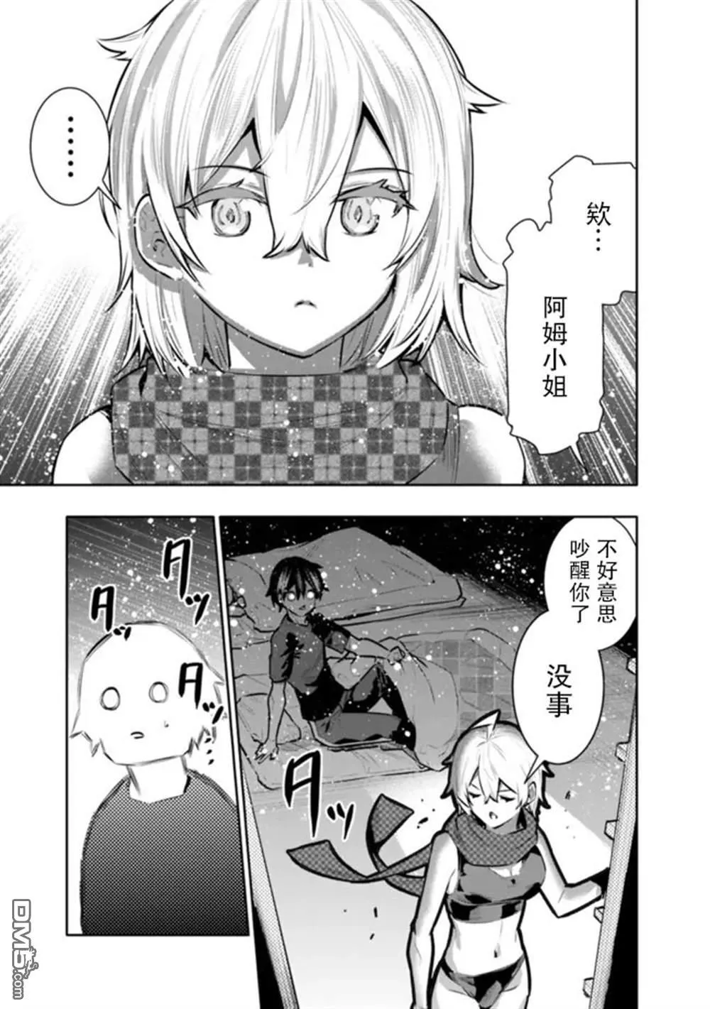 地下迷宫怎么解锁漫画,第36话4图