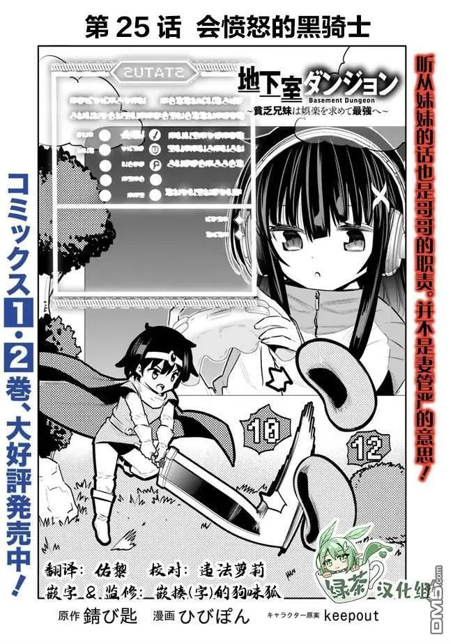 星露谷刘易斯地下室迷宫漫画,第25话2图