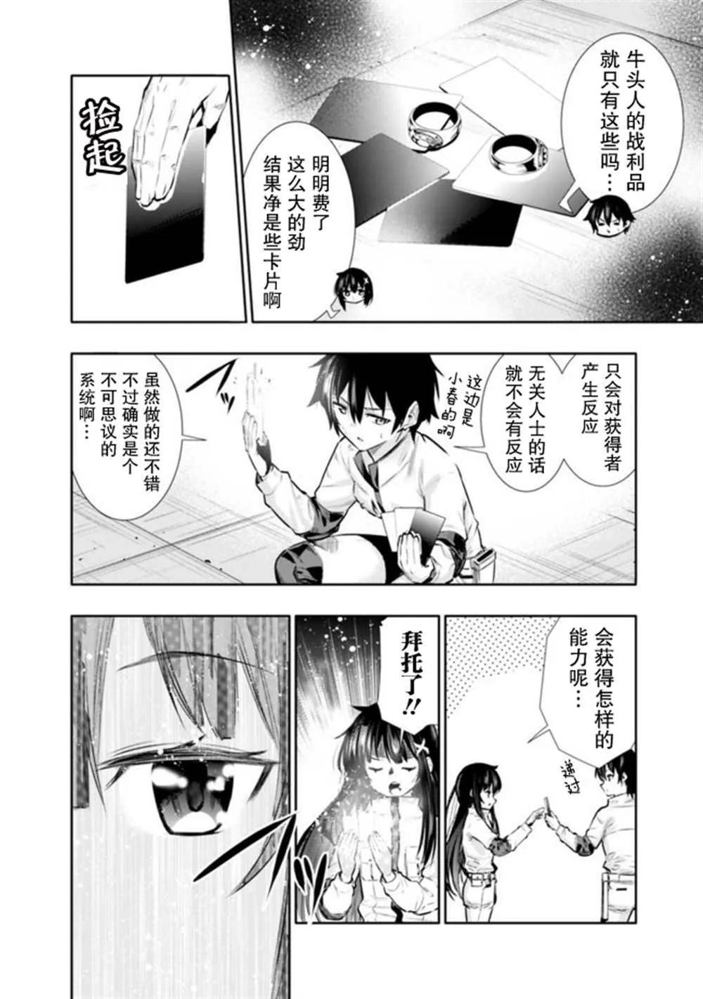 地下迷宫怎么解锁漫画,第16话2图