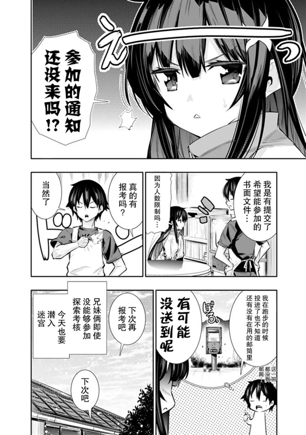 地下迷宫怎么解锁漫画,第17话2图