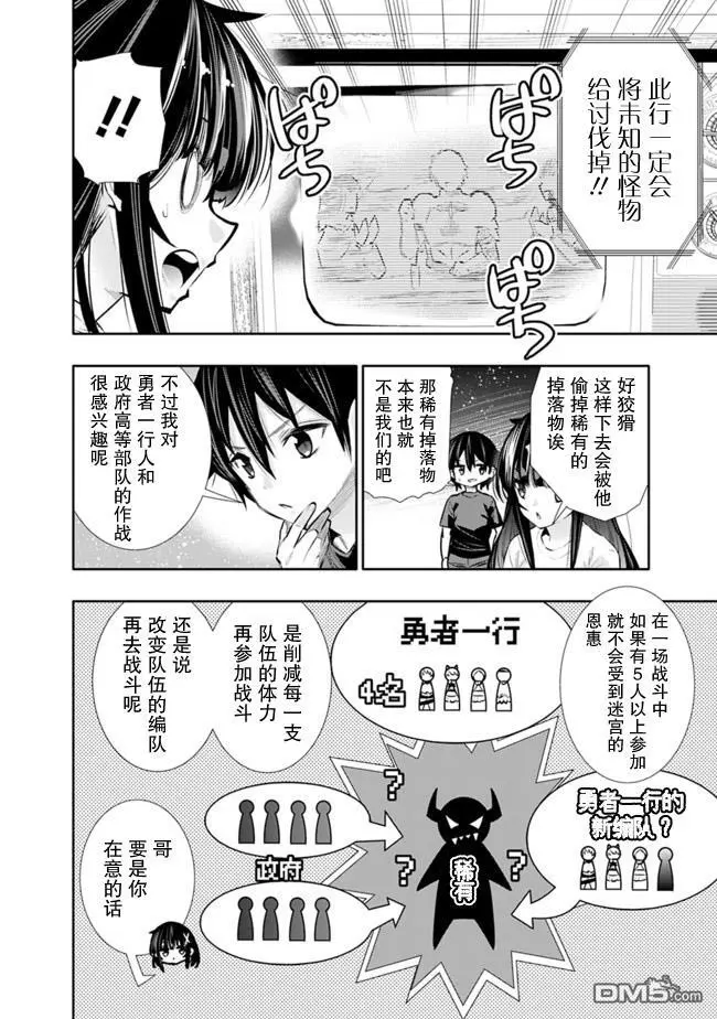 地下迷宫怎么解锁漫画,第24话3图