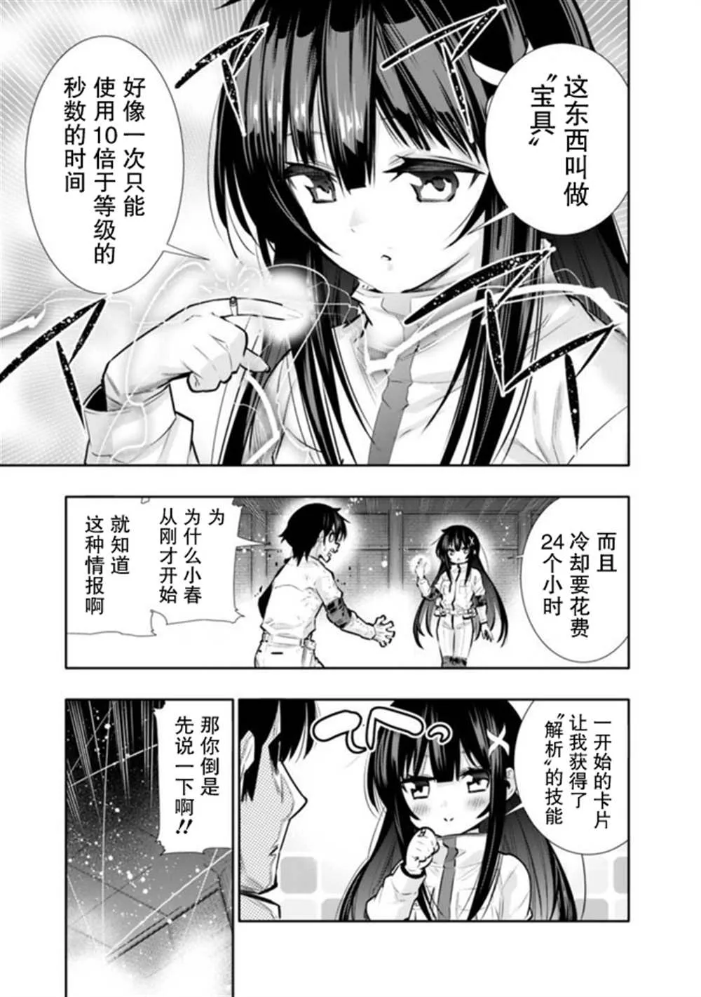 地下迷宫怎么解锁漫画,第16话2图