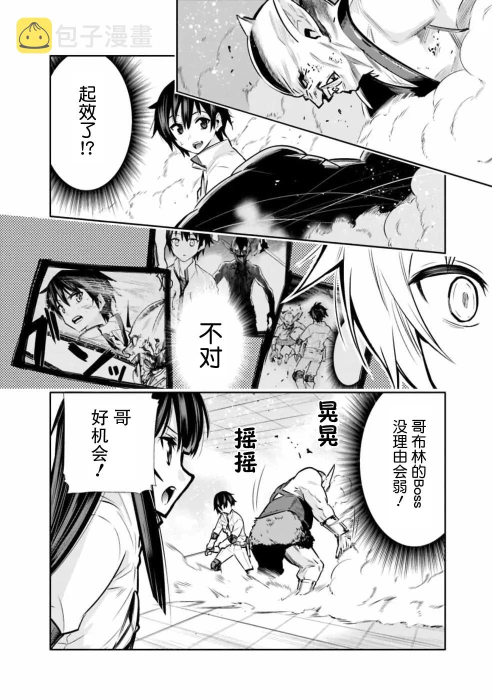 地下迷宫怎么解锁漫画,第6话 在怪物消散之前全力以赴！4图