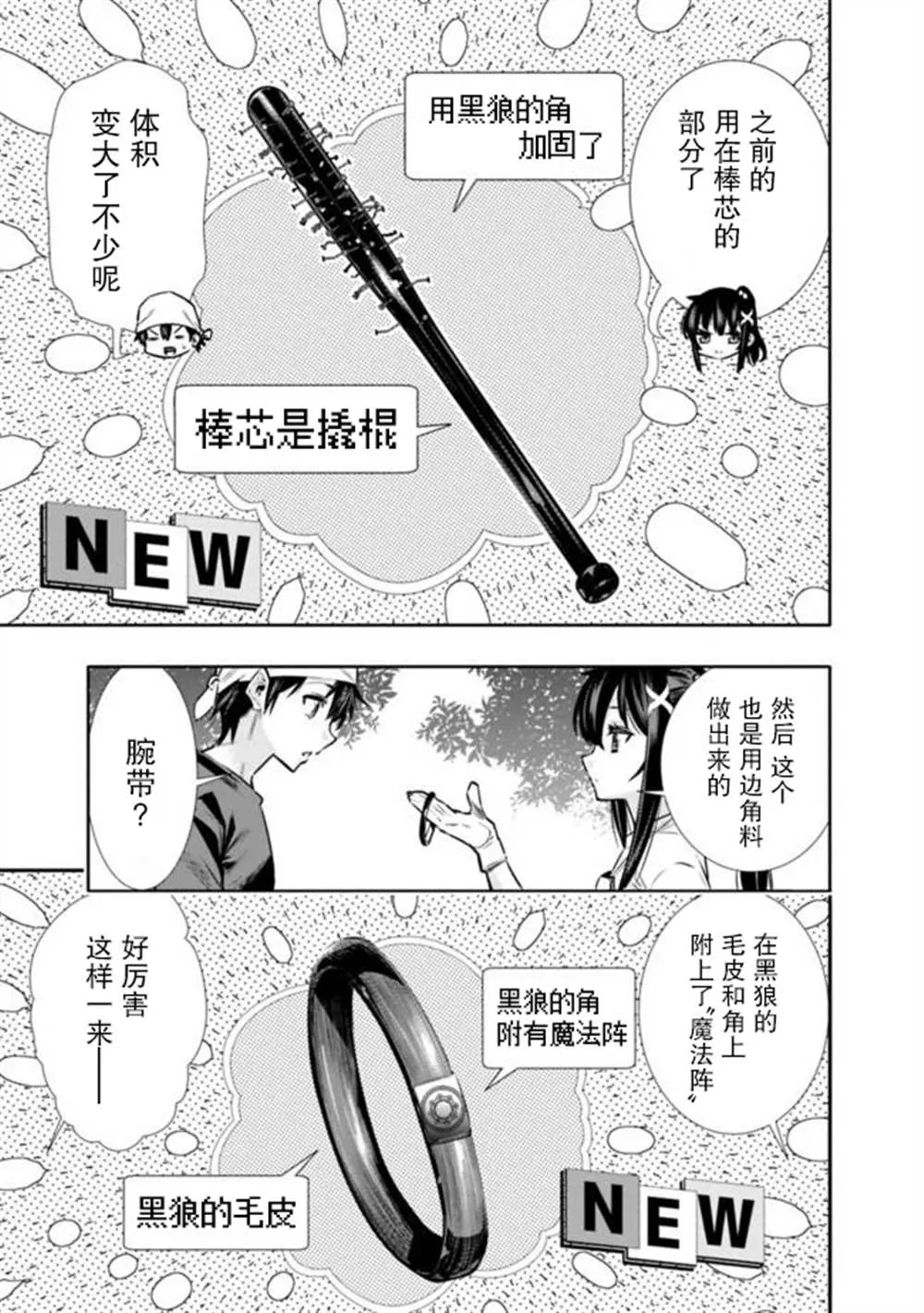 地下室迷宫游戏漫画,第12话4图