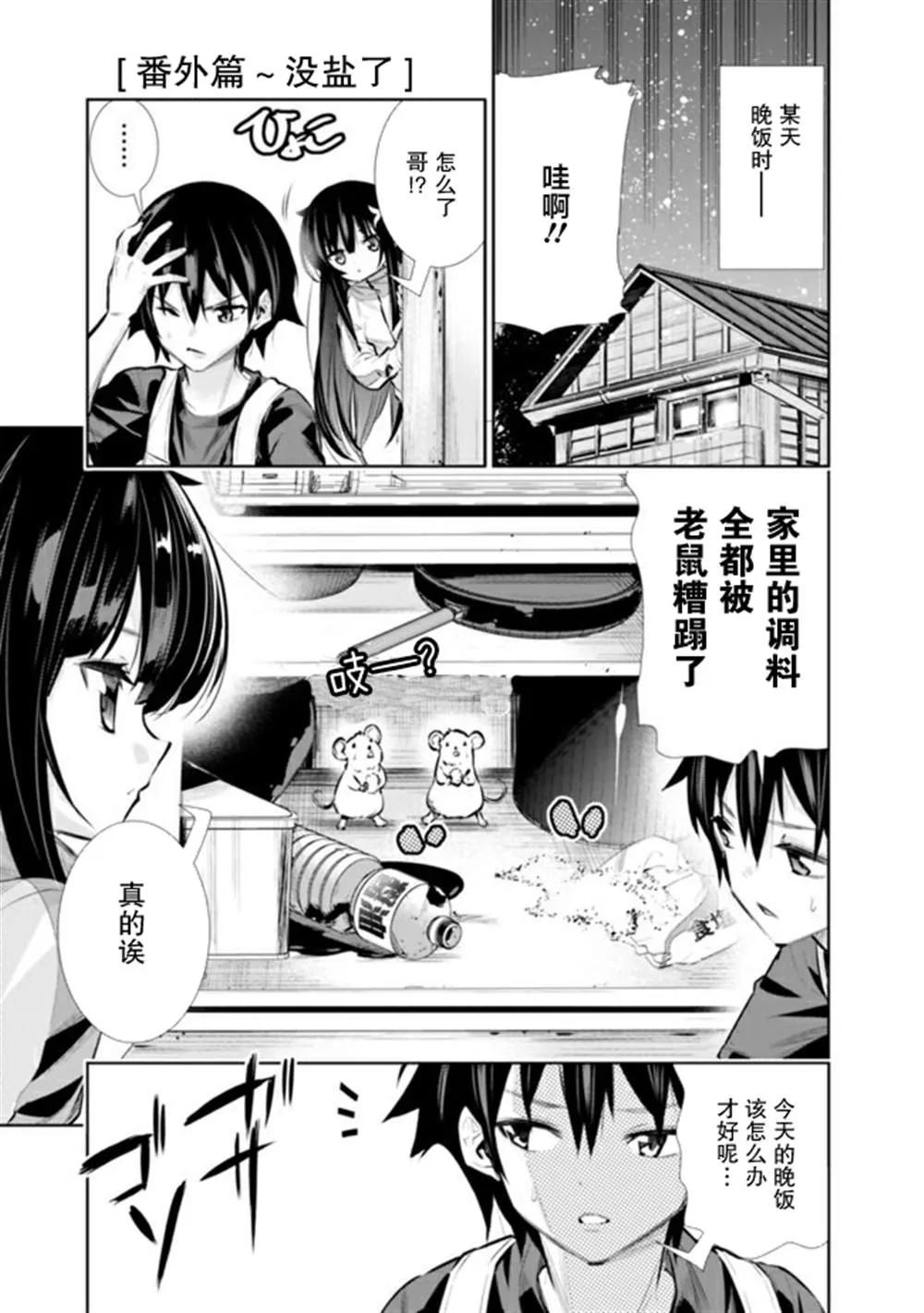 地下迷宫怎么解锁漫画,第17.5话1图