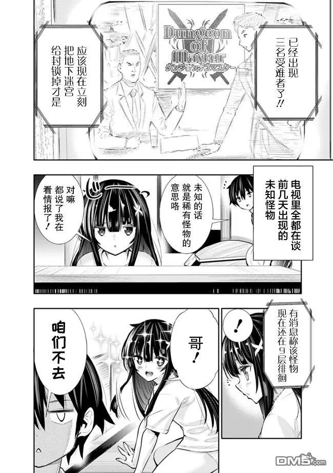 地下室迷宫游戏漫画,第24话4图