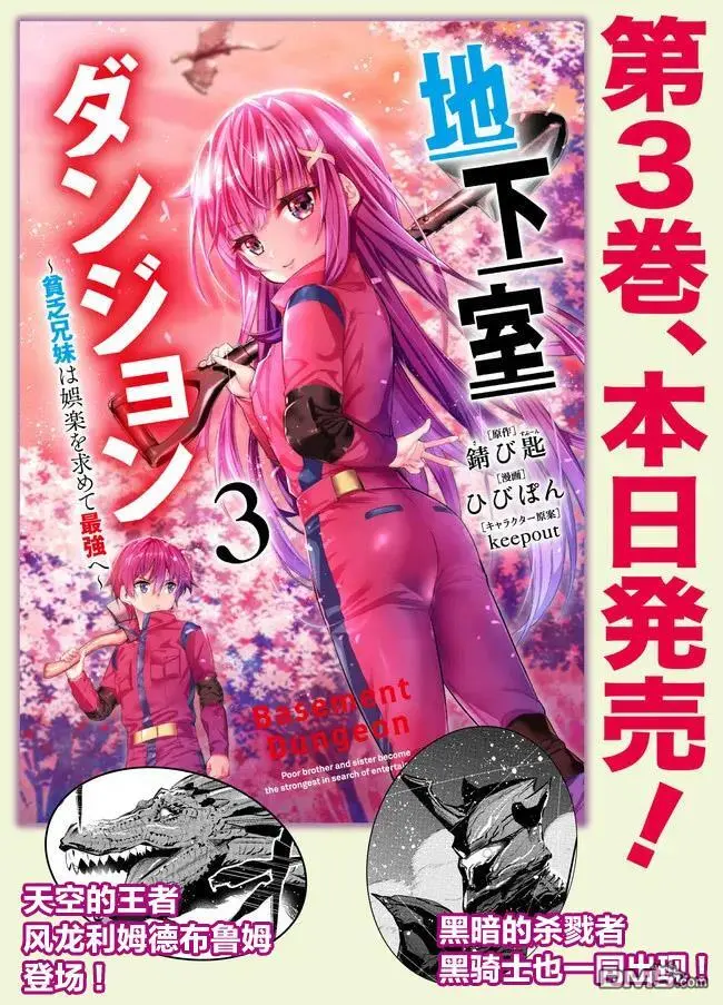 地下迷宫怎么解锁漫画,第26.5话3图