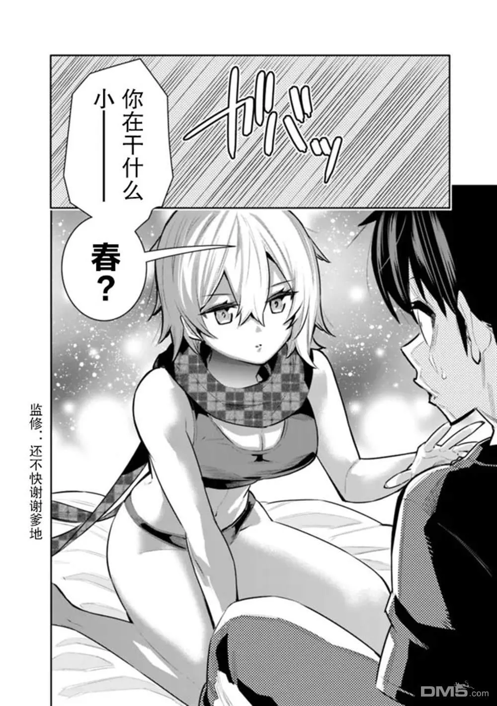 地下迷宫怎么解锁漫画,第36话3图