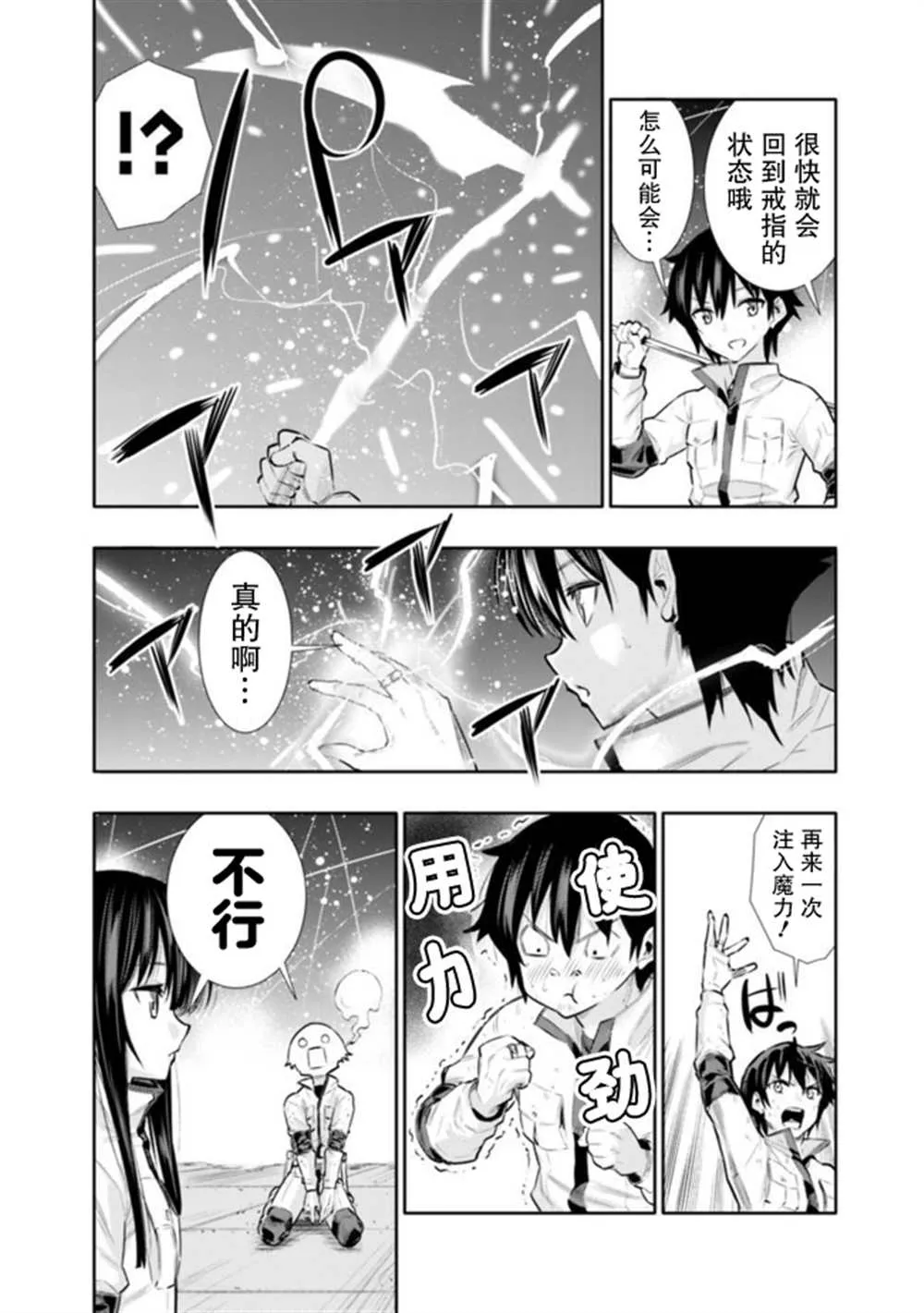 地下迷宫怎么解锁漫画,第16话1图