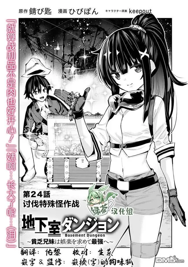 地下室迷宫游戏漫画,第24话1图