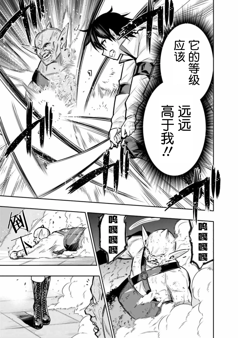 地下迷宫怎么解锁漫画,第6话 在怪物消散之前全力以赴！5图