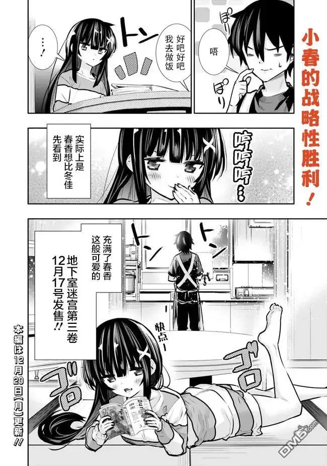 地下迷宫怎么解锁漫画,第26.5话2图