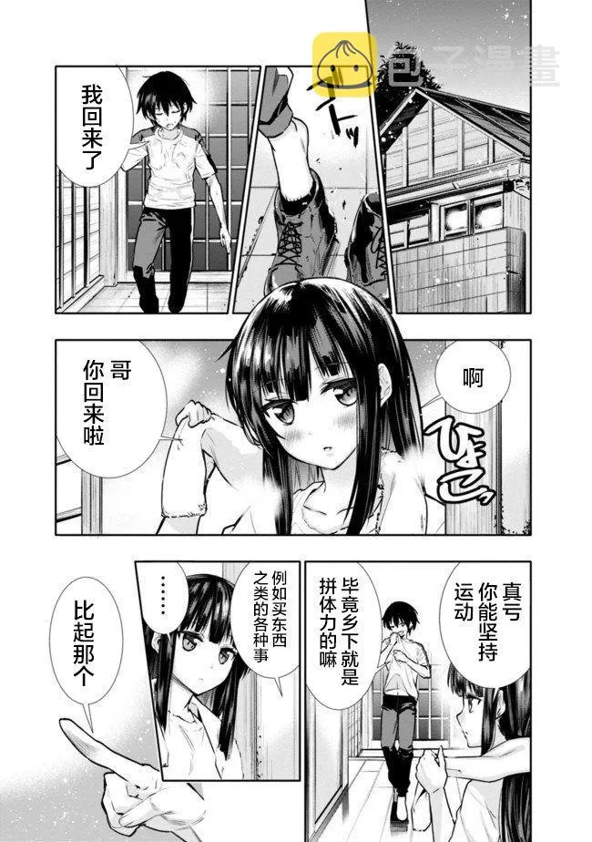 地下室迷宫游戏漫画,第2话 突发性迷宫3图