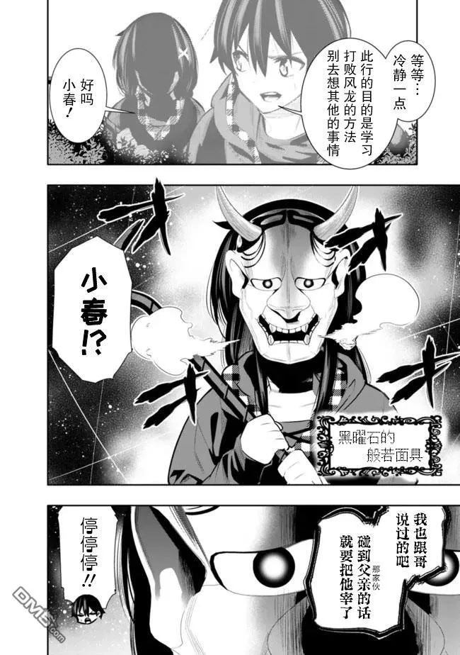 地下迷宫怎么解锁漫画,第34话2图