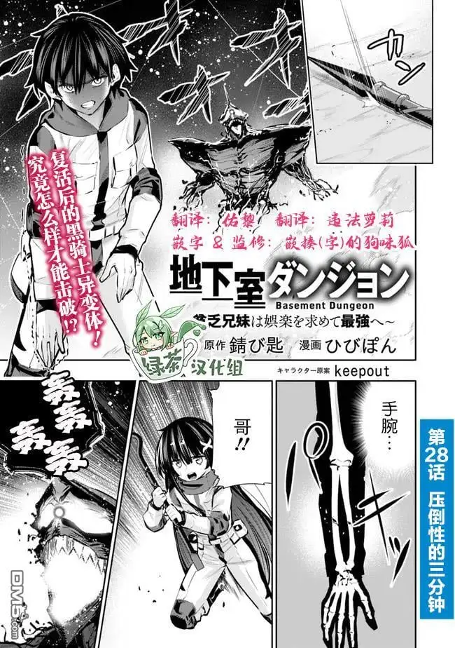 地下室迷宫游戏漫画,第28话1图