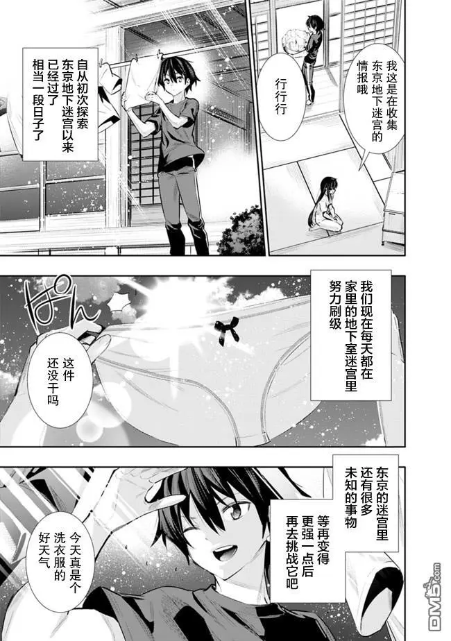 地下室迷宫游戏漫画,第24话3图