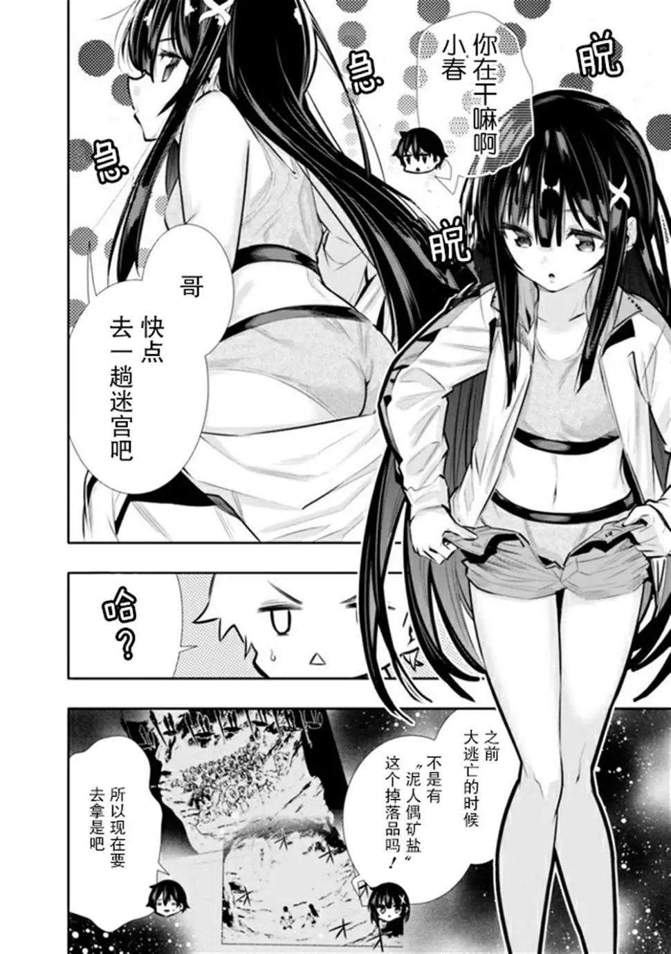 地下迷宫怎么解锁漫画,第17.5话2图