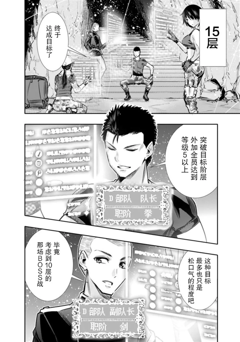 地下迷宫怎么解锁漫画,第13话4图