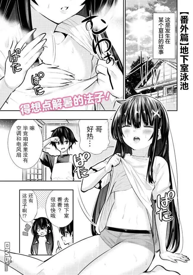 地下室迷宫游戏漫画,第25.5话1图