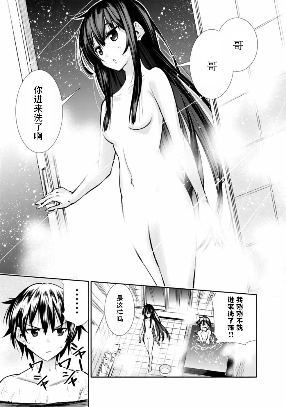 地下室迷宫漫画,第7话 浴室中的兄妹魔法大战5图