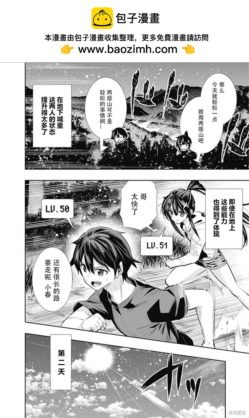 地下室迷宫游戏漫画,第19话2图