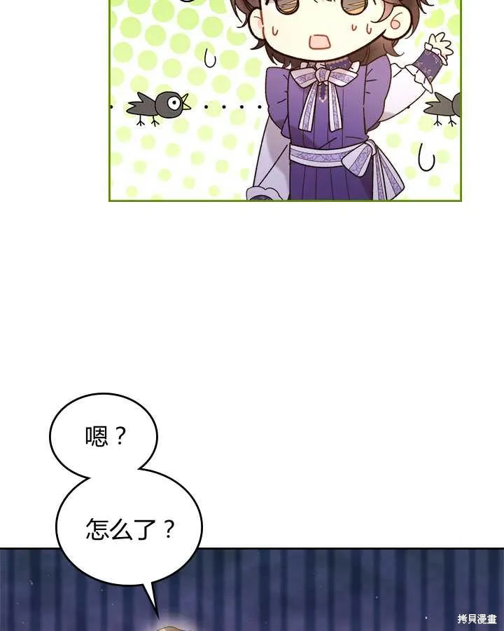 比亚特丽丝漫画,第73话4图