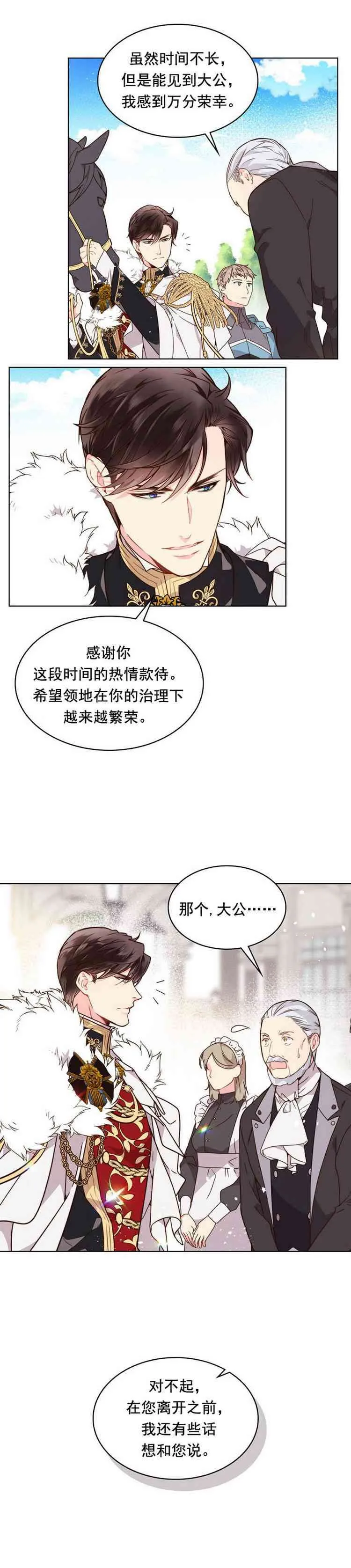 比亚特丽丝漫画,第36话2图