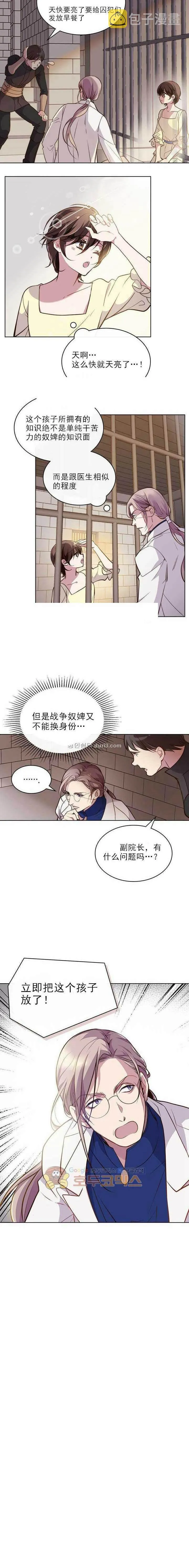 比亚特丽丝漫画,第8话5图