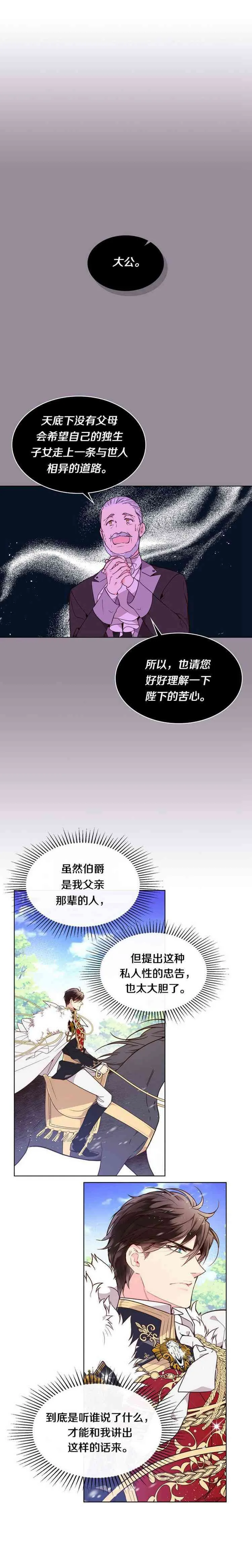 比亚特丽丝漫画,第36话5图