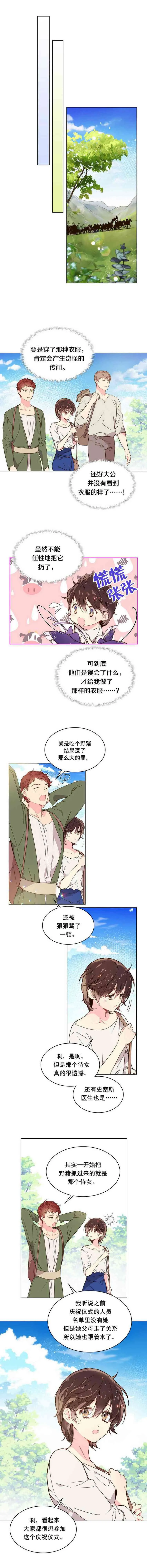 比亚特丽丝漫画,第36话3图