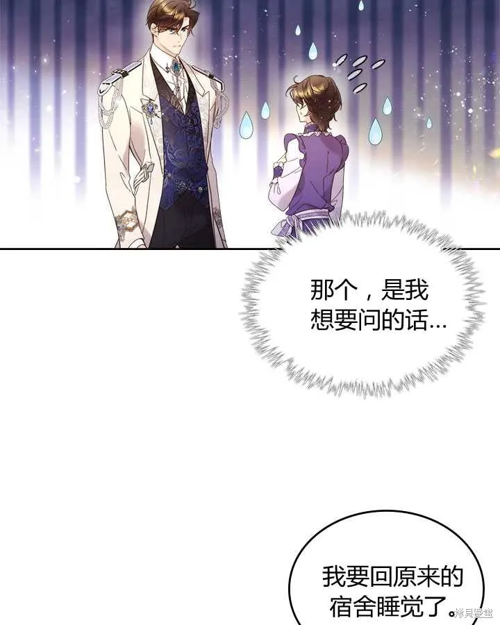 比亚特丽丝漫画,第73话5图