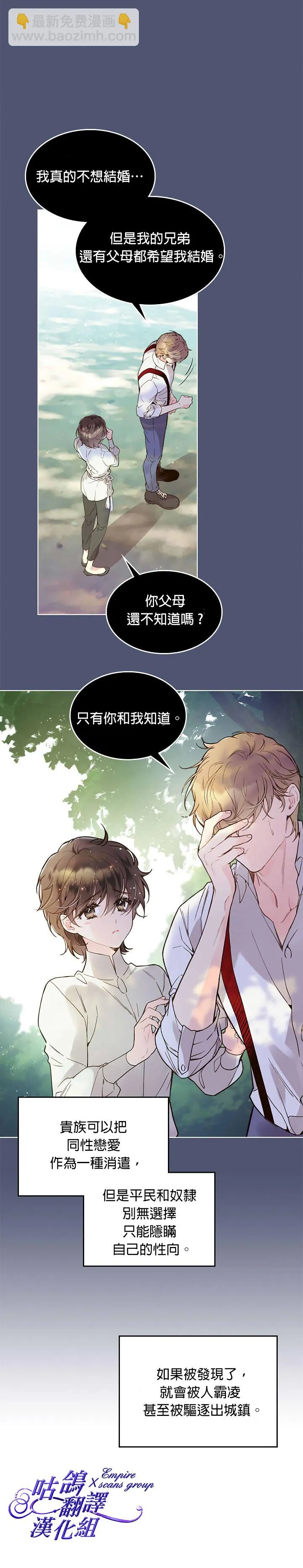 比亚特丽丝漫画,第45话4图