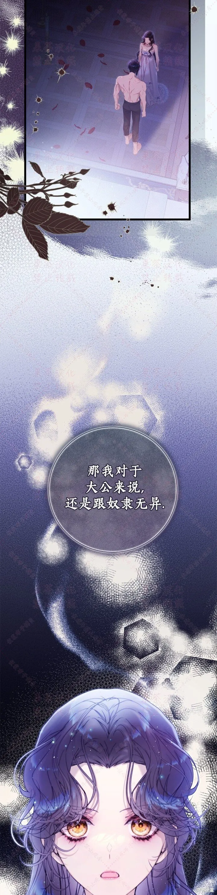 比亚特丽丝漫画,第147话5图