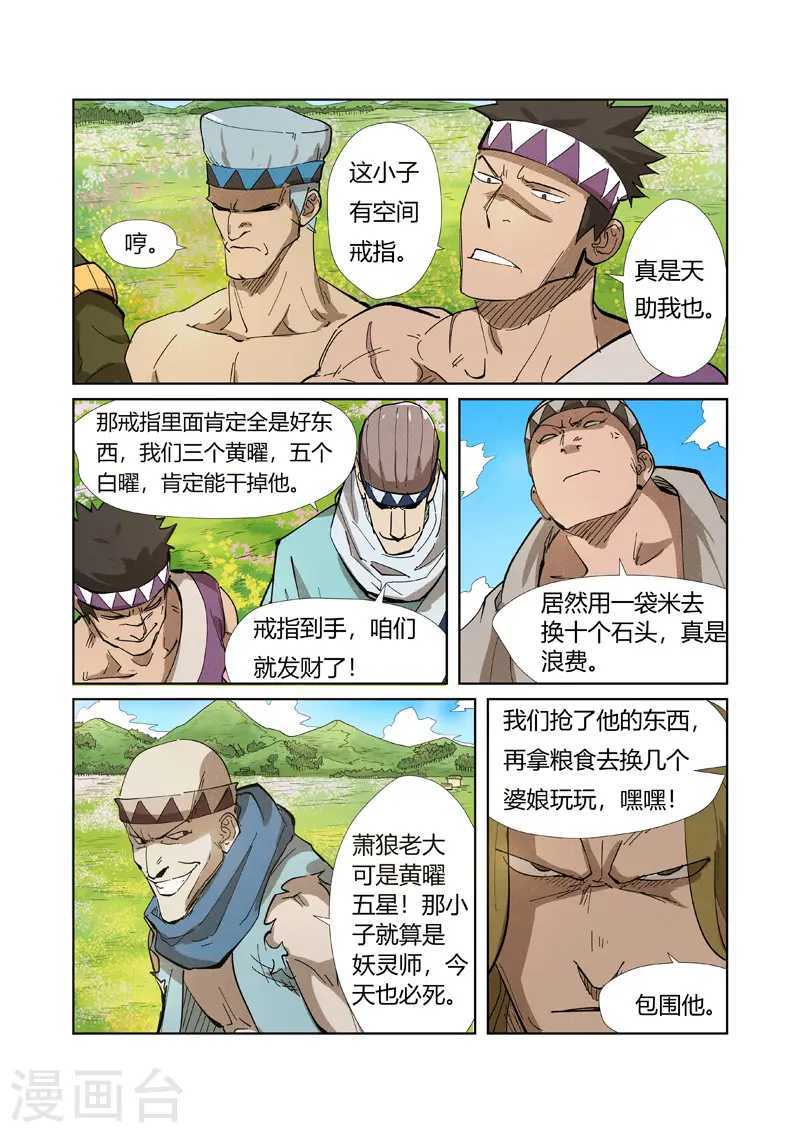 妖神记第八季免费观看全集高清漫画,第218话2 继续旅程1图