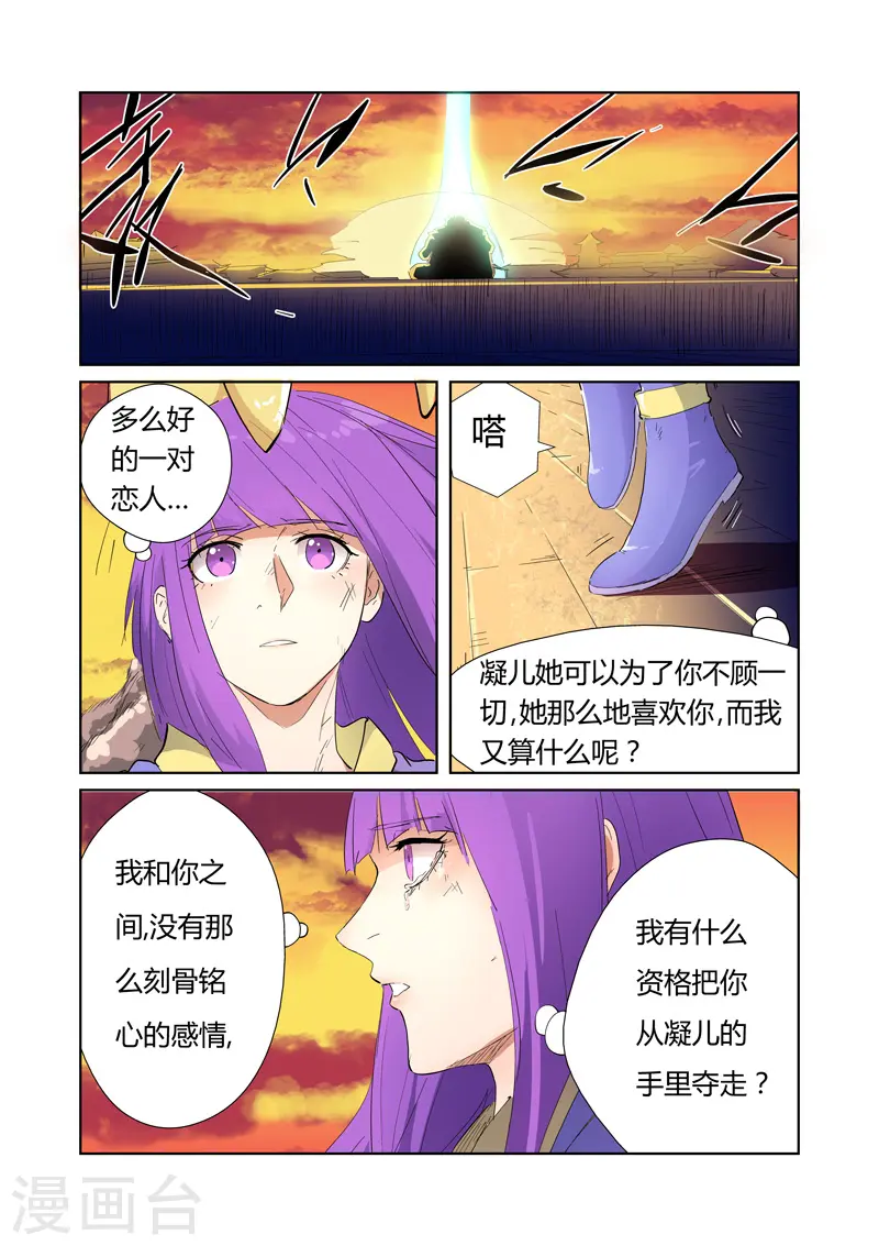 妖神记第八季免费观看完整版动漫漫画,第182话1 进攻停止？4图