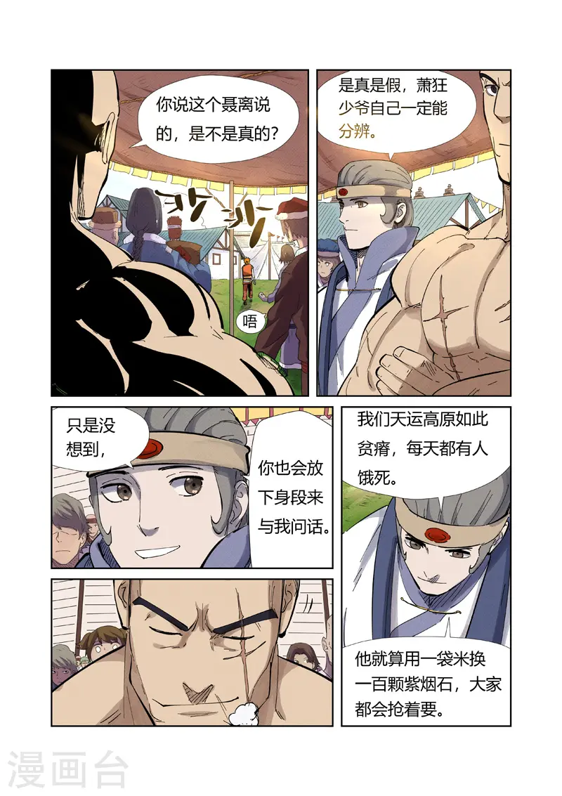 妖神记小说免费阅读完整版漫画,第218话1 继续旅程5图