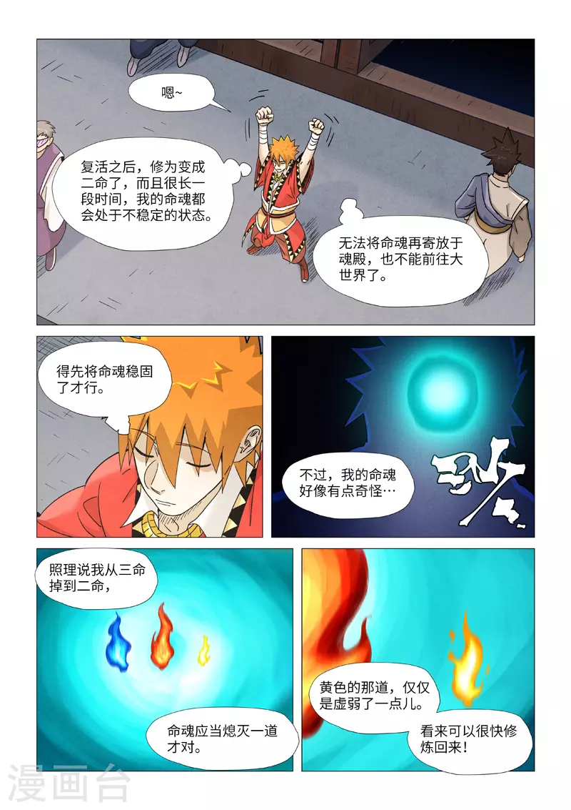 妖神记第八季免费观看完整版动漫漫画,第360话1 针灸2图