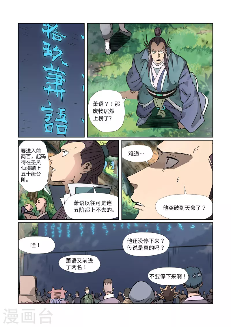 妖神记小说免费阅读完整版漫画,第311话1 灵眼之上...5图