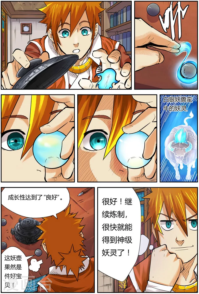 妖神记小说免费阅读完整版漫画,第96话 梦魇妖壶的作用5图