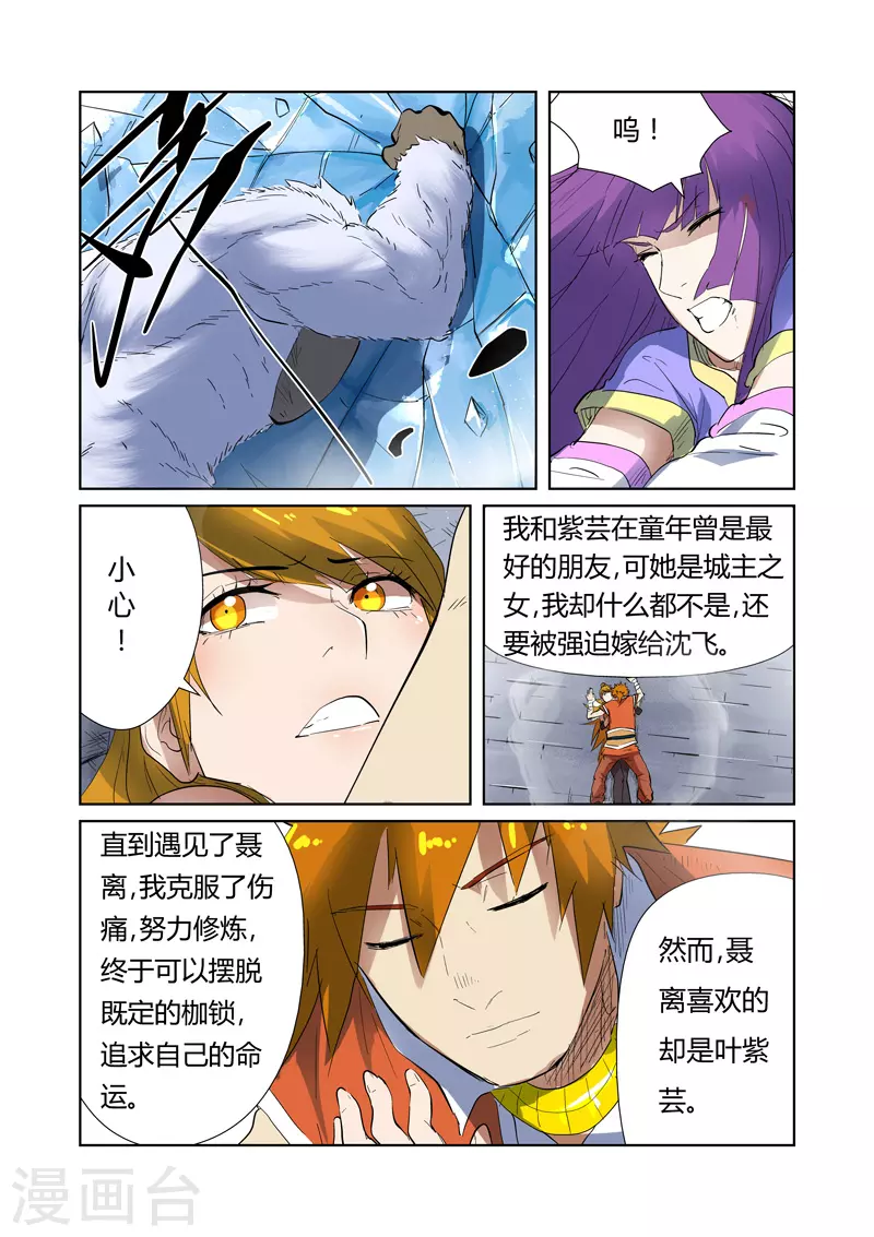 妖神记第八季免费观看完整版动漫漫画,第181话1 黄金二星3图