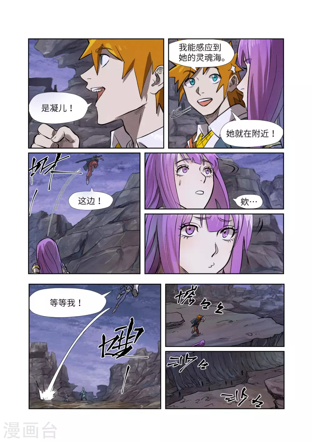 妖神记小说免费阅读完整版漫画,第261话2 白费功夫3图