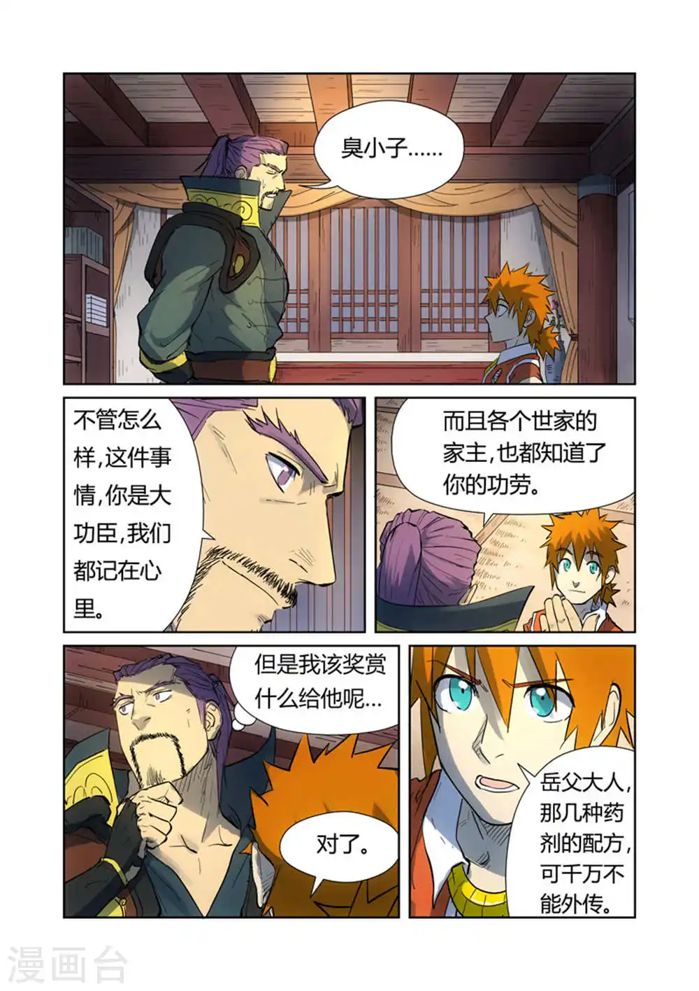 妖神记漫画,第187话1 大战之后的夜晚...3图