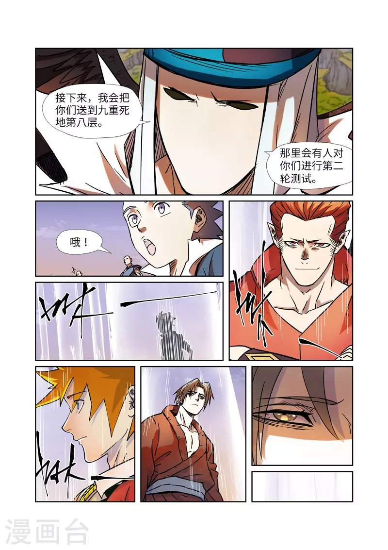 妖神记小说免费阅读完整版漫画,第275话2 倒影之球5图