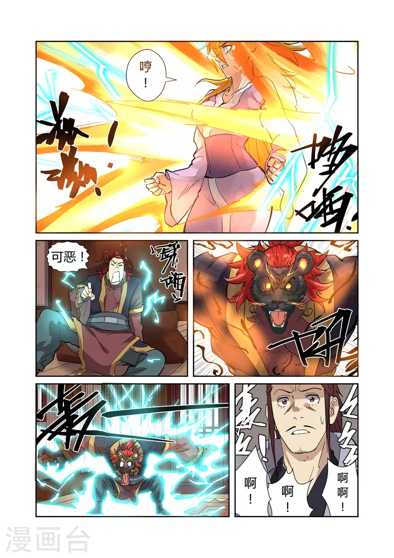 妖神记第八季免费观看全集高清漫画,第196话2 赤炎黑虎再现3图