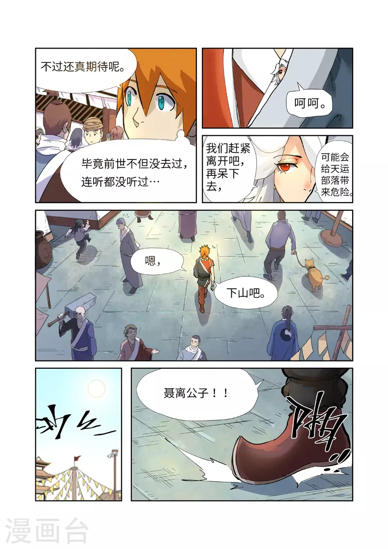 妖神记第八季免费观看完整版动漫漫画,第228话2 离开黑泉1图