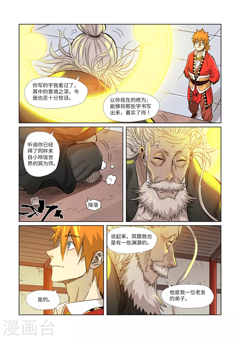 妖神记小说免费阅读完整版漫画,第364话2 天云神殿1图