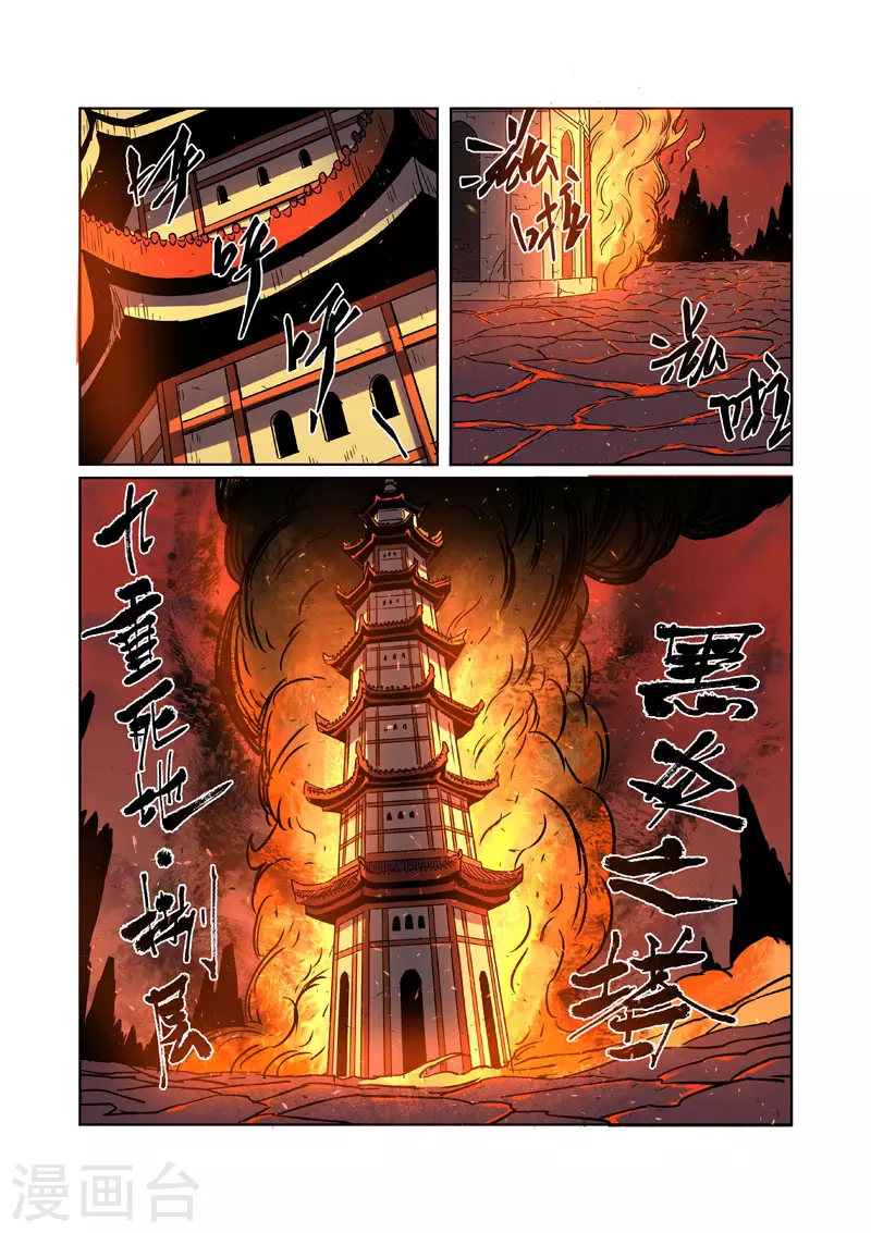 妖神记小说免费阅读完整版漫画,第276话1 黑炎淬炼2图