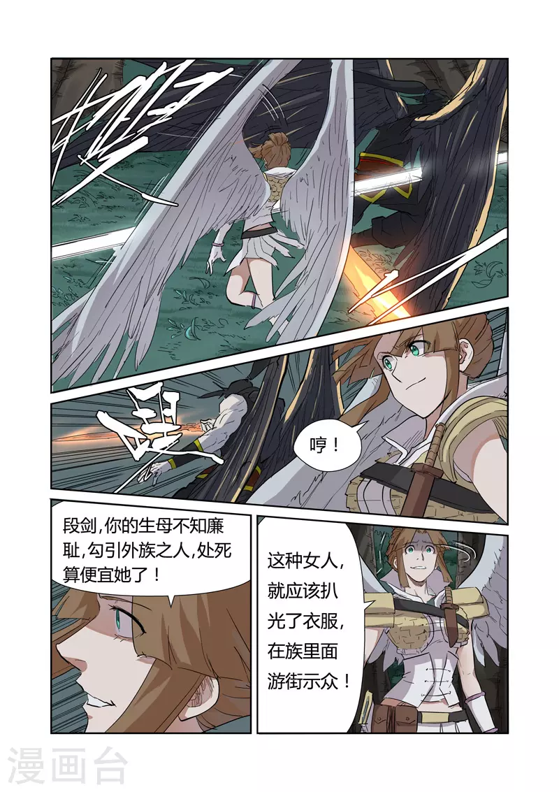 妖神记第八季免费观看完整版动漫漫画,第172话1 段剑VS司空红月！2图